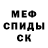 МЕФ кристаллы Max Zames